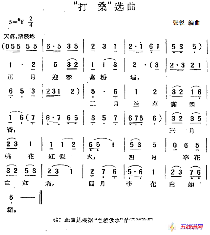 “打桑”選曲