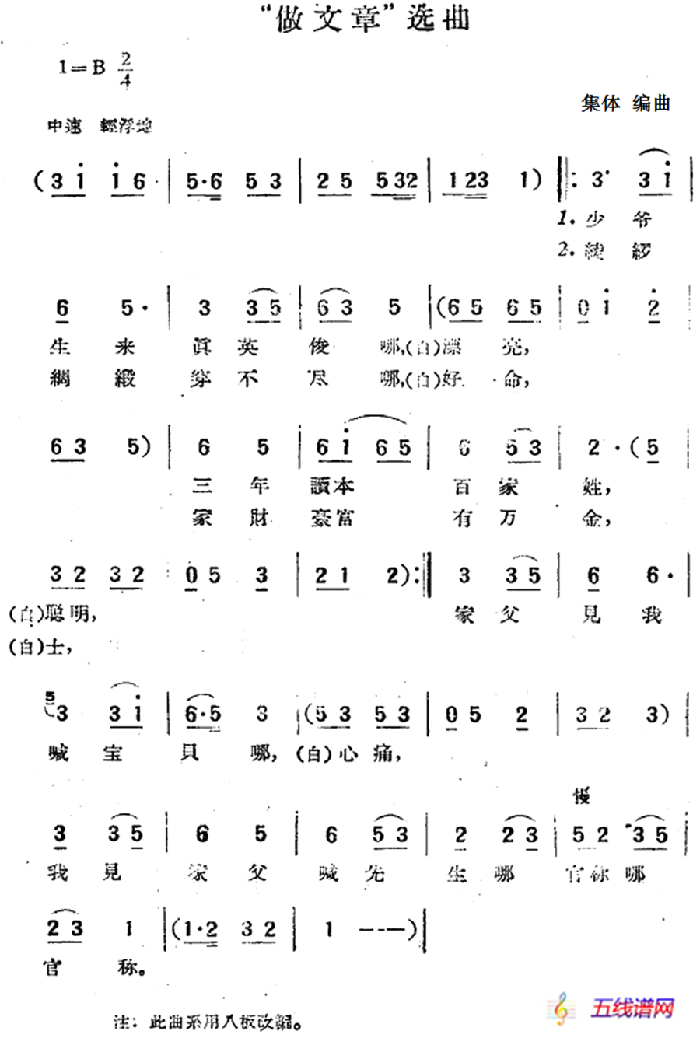 “做文章”选曲