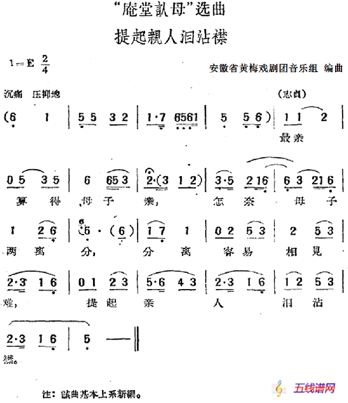 “庵堂认母”选曲：提起亲人泪沾襟