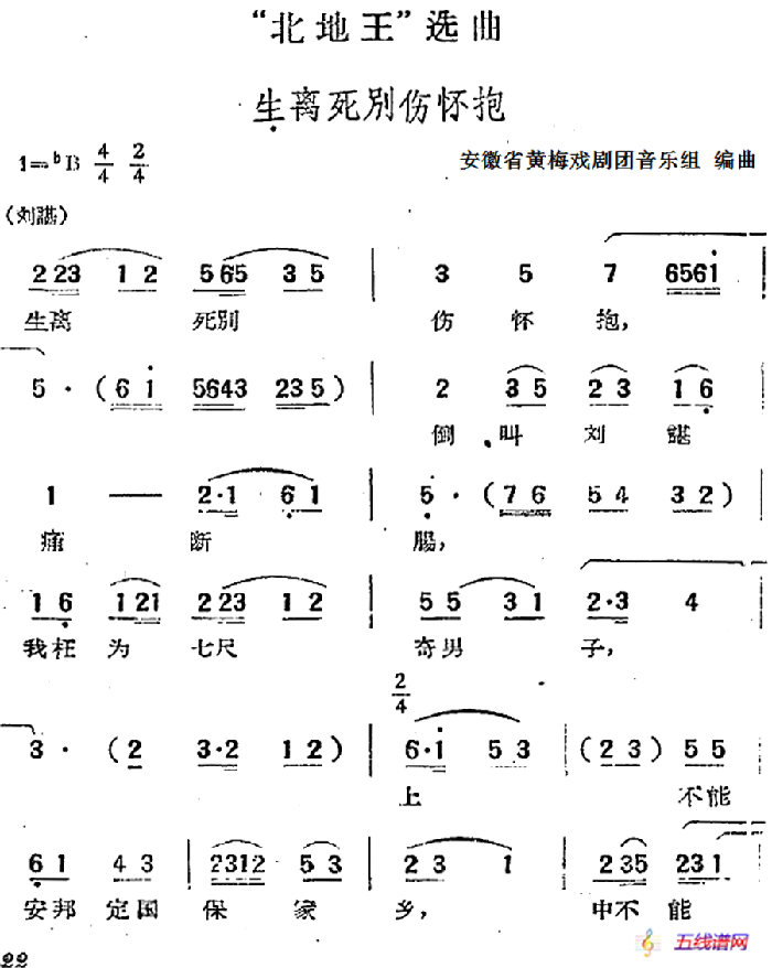 “北地王”选曲：生离死别伤怀抱