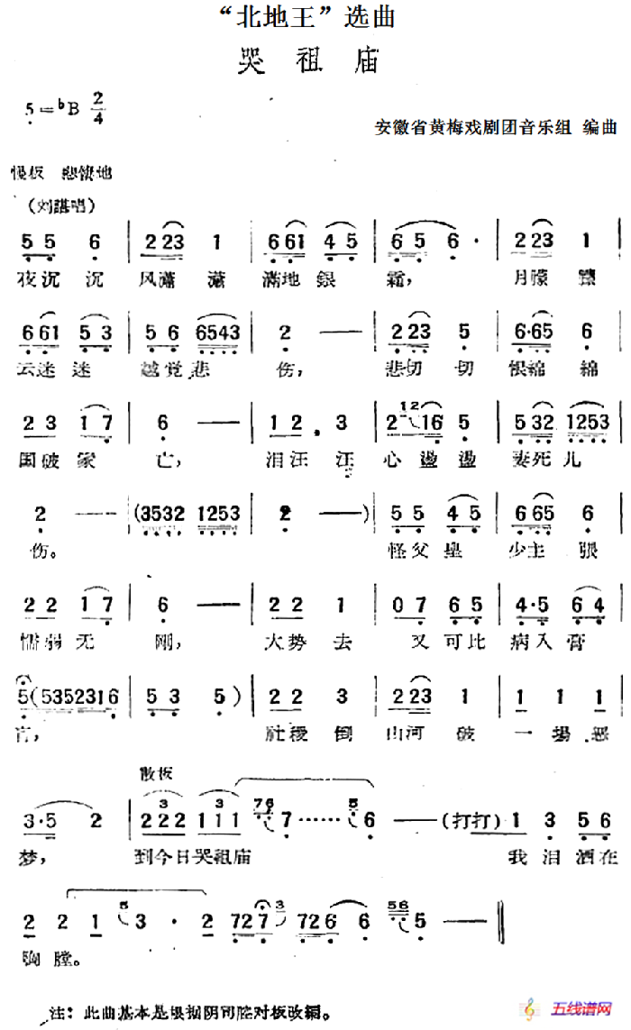 “北地王”选曲：哭祖庙
