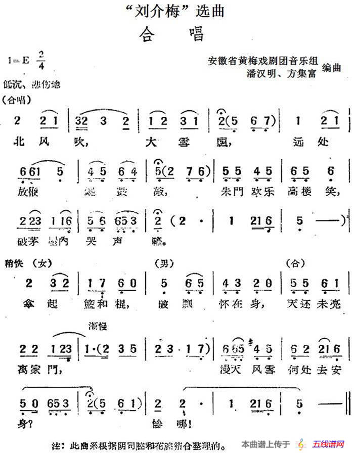 “刘介梅”选曲：合唱