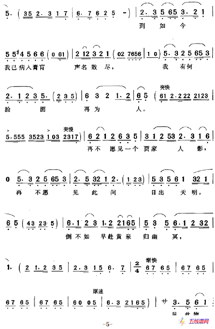 一场大梦今方醒（《王熙凤与尤二姐》尤二姐唱段）