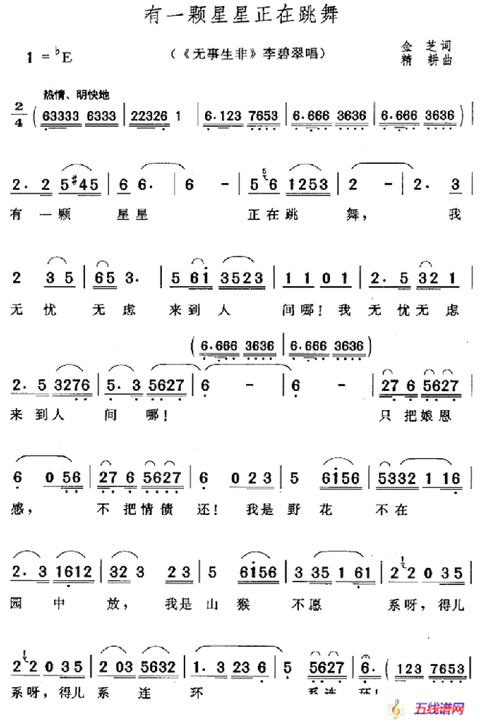 有一颗星星正在跳舞（《无事生非》李碧翠唱段）