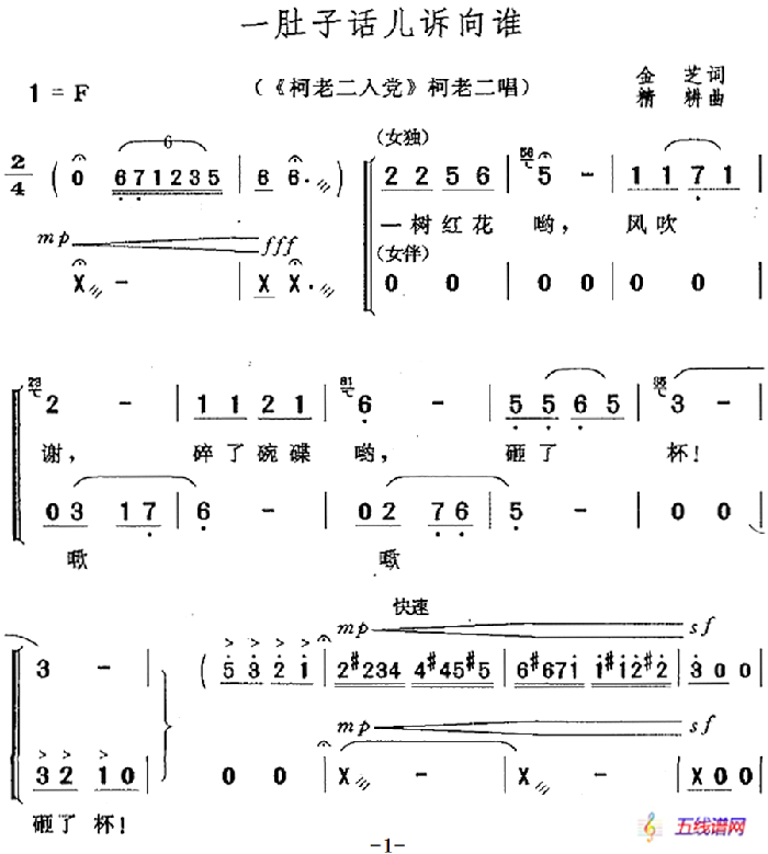 一肚子话儿诉向谁（《柯老二入党》柯老二唱段）