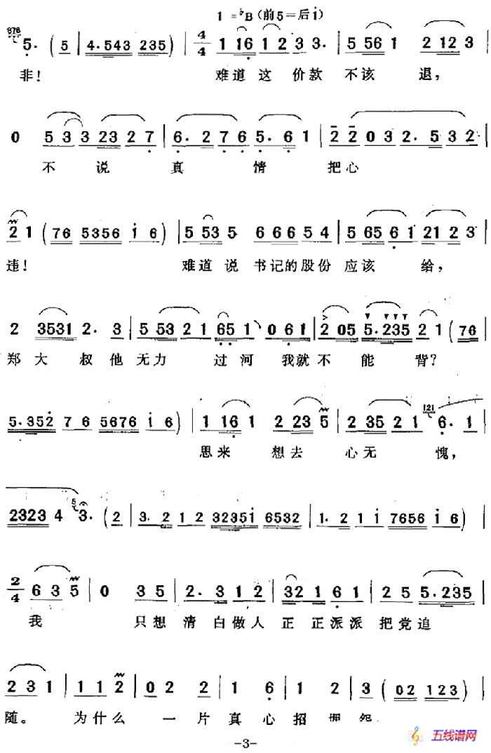 一肚子话儿诉向谁（《柯老二入党》柯老二唱段）