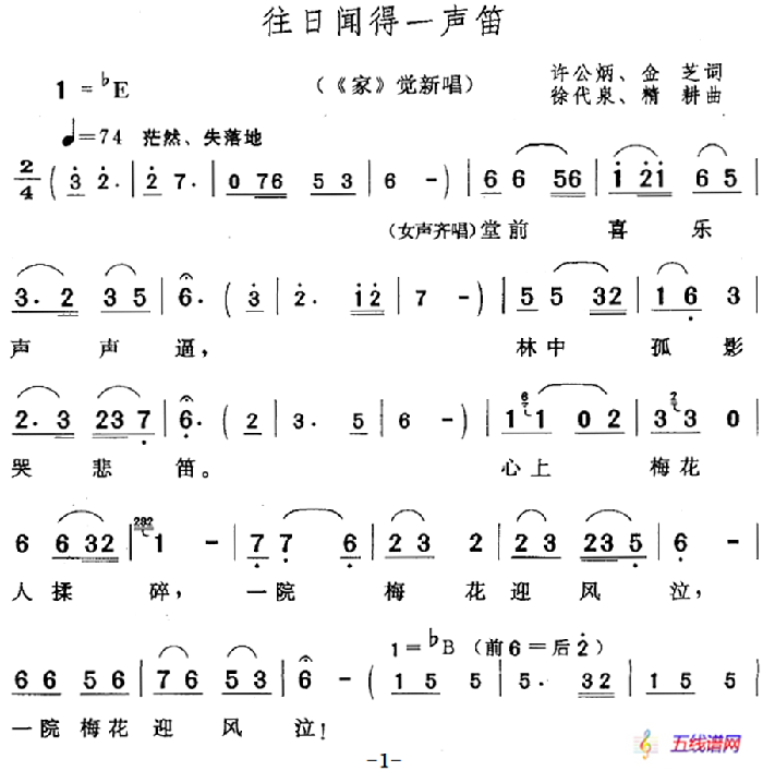 往日闻得一声笛（《家》觉新唱段）