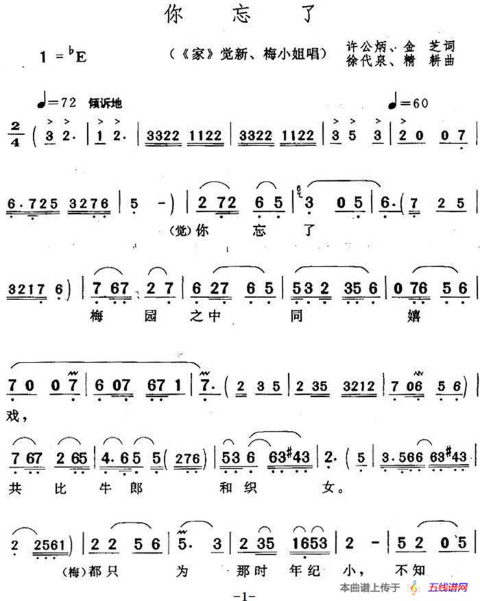 你忘了（《家》觉新、梅小姐唱段）