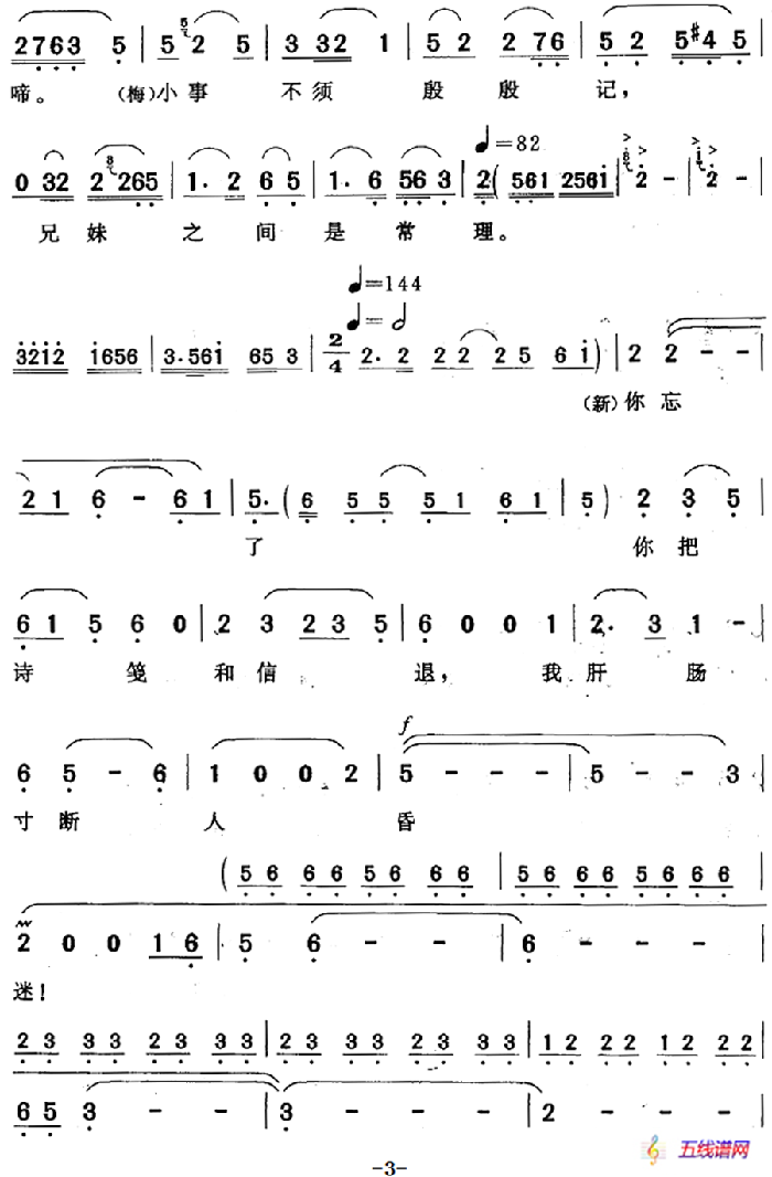 你忘了（《家》觉新、梅小姐唱段）