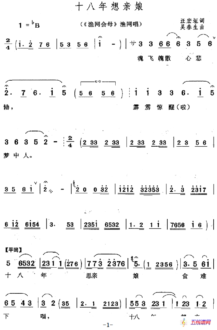 十八年想亲娘（《渔网会母》渔网唱段）