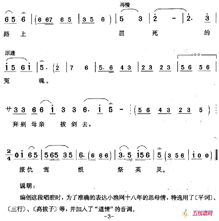 十八年想亲娘（《渔网会母》渔网唱段）