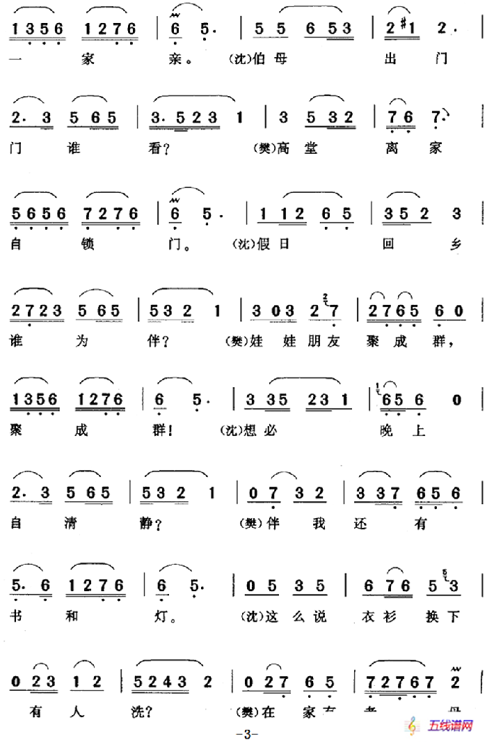 忙中未問您名和姓（《啼笑因緣》沈鳳喜、樊家樹對唱）