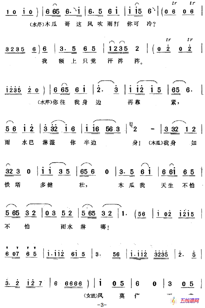 一把雨伞罩俩人（《木瓜上市》水芹、木瓜对唱）