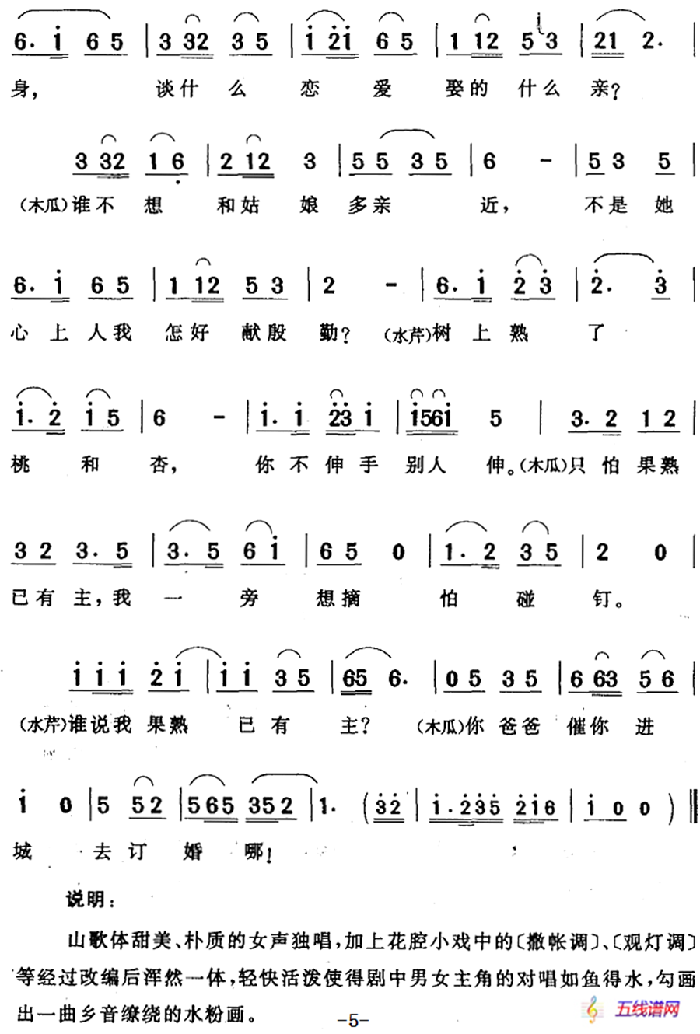 一把雨伞罩俩人（《木瓜上市》水芹、木瓜对唱）