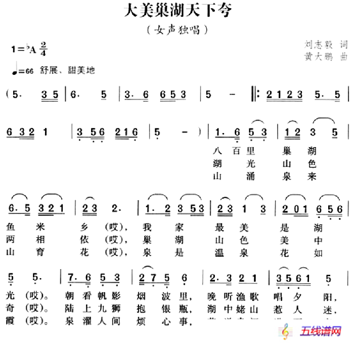 大美巢湖天下夸