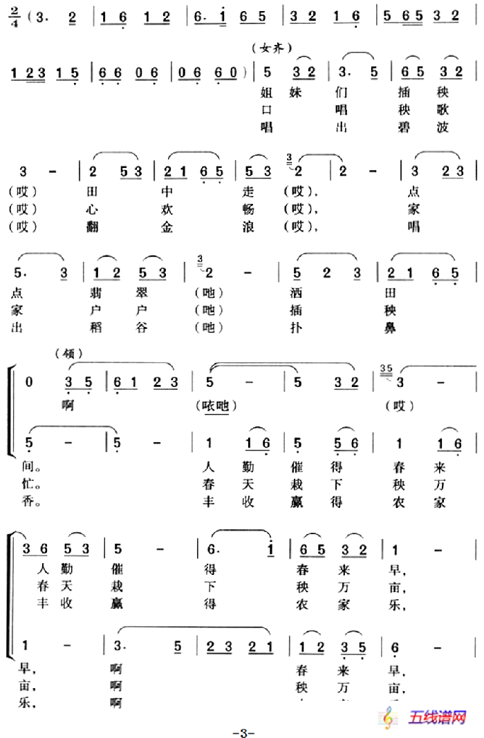 一支秧歌一趟秧（费勤力改编版）