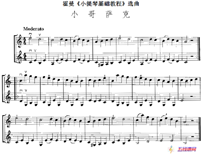 霍曼《小提琴基础教程》选曲：小哥萨克（二重奏）