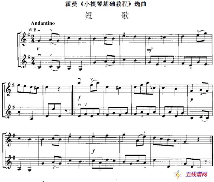 霍曼《小提琴基础教程》选曲：短歌（二重奏）