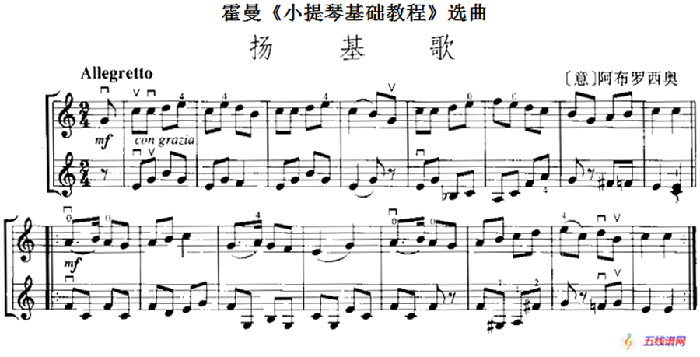 霍曼《小提琴基础教程》选曲：扬基歌（二重奏）