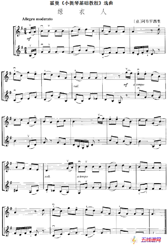 霍曼《小提琴基础教程》选曲：绿衣人（二重奏）