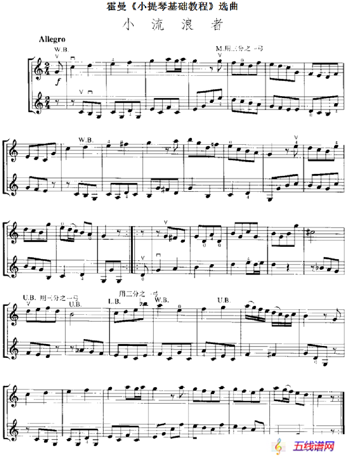 霍曼《小提琴基础教程》选曲：小流浪者（二重奏）