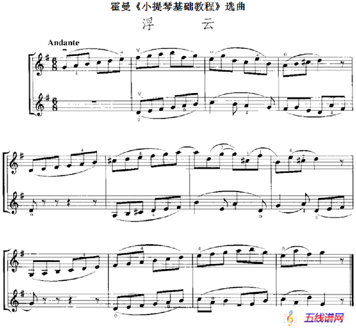 霍曼《小提琴基础教程》选曲：浮云（二重奏）