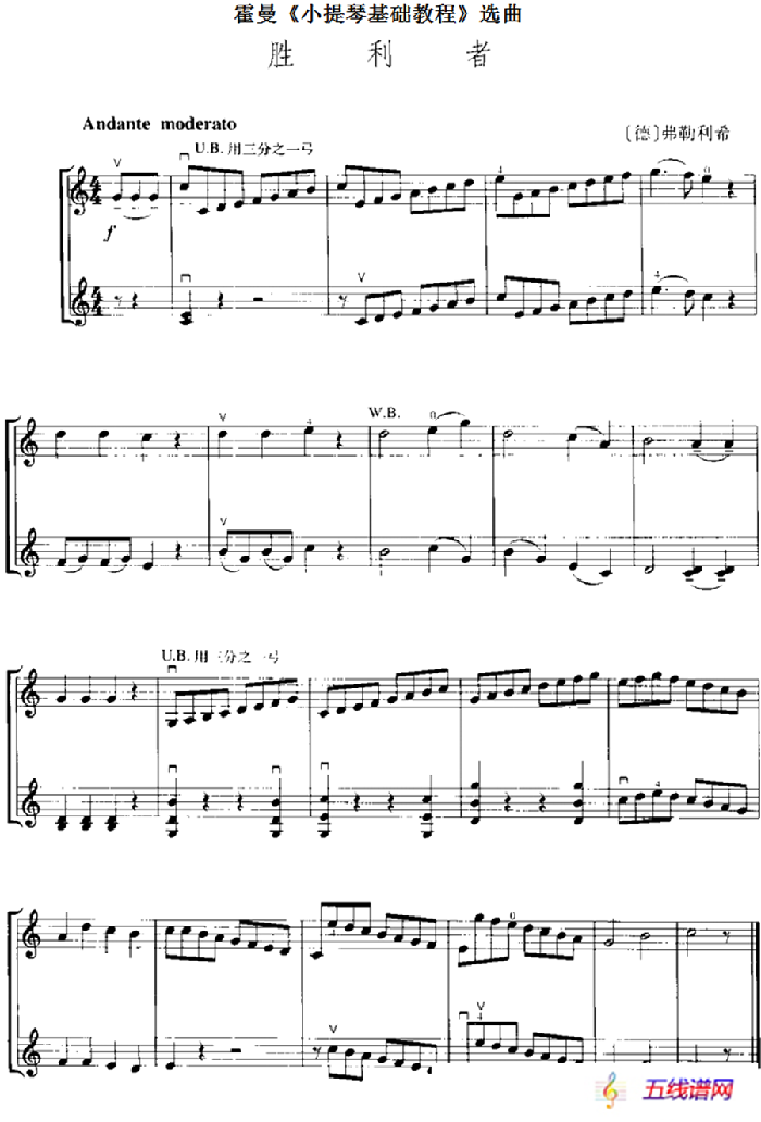 霍曼《小提琴基础教程》选曲：胜利者（二重奏）