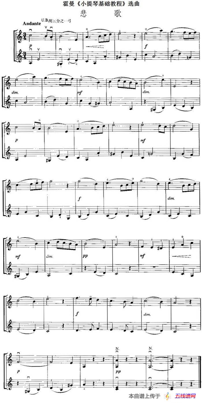 霍曼《小提琴基础教程》选曲：悲歌（二重奏）