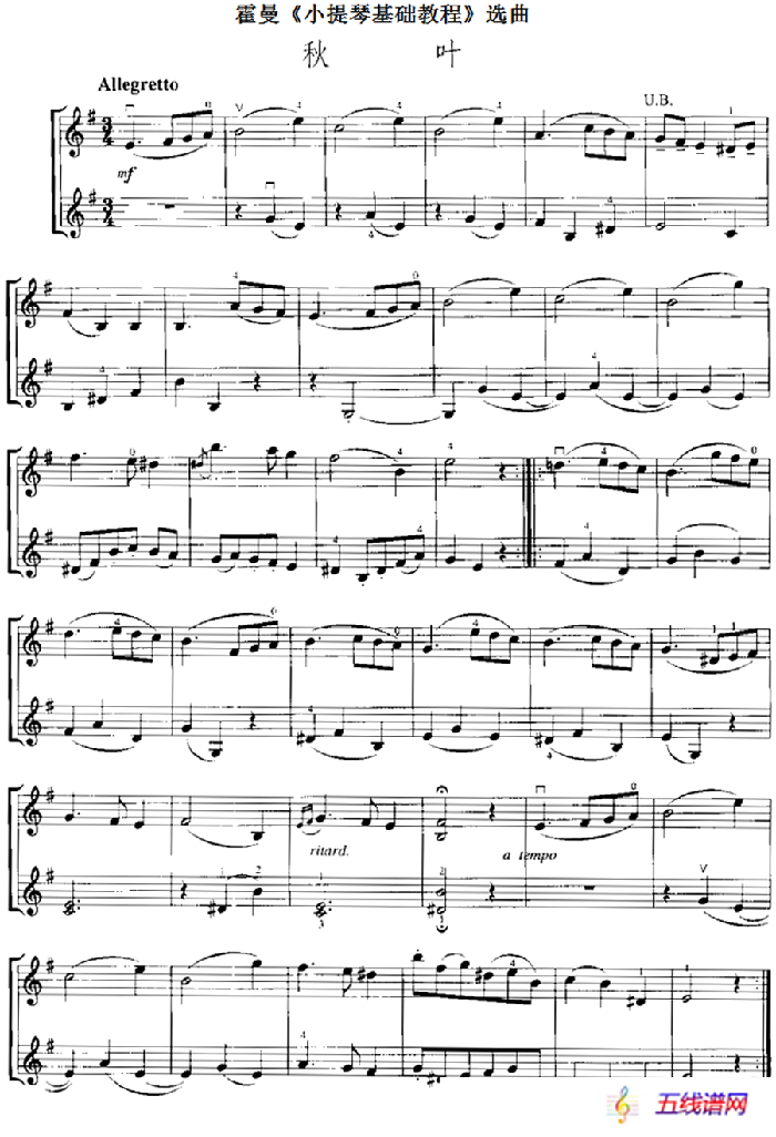 霍曼《小提琴基础教程》选曲：秋叶（二重奏）