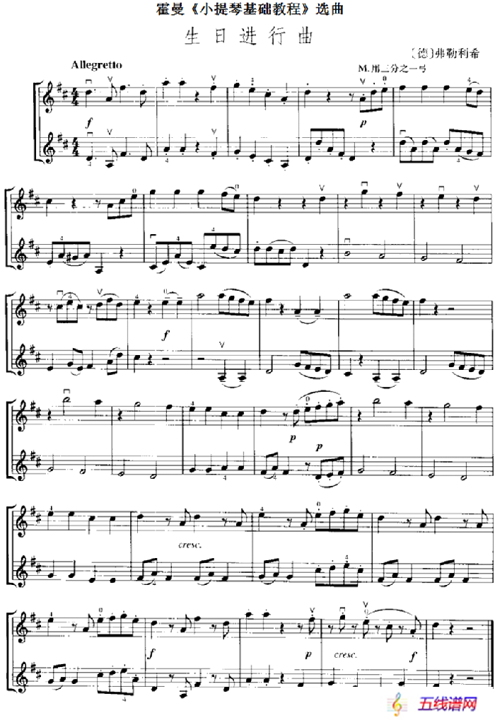 霍曼《小提琴基础教程》选曲：生日进行曲（二重奏）