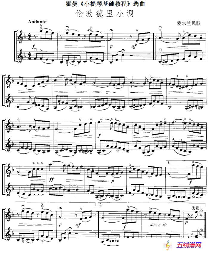 霍曼《小提琴基础教程》选曲：伦敦德里小调（二重奏）