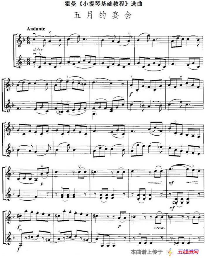 霍曼《小提琴基础教程》选曲：五月的宴会（二重奏）