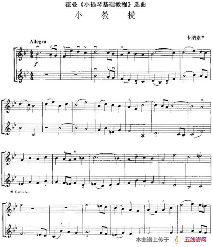 霍曼《小提琴基础教程》选曲：小教授（二重奏）