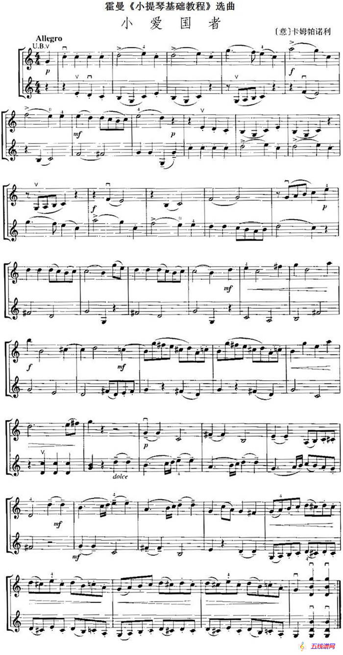 霍曼《小提琴基础教程》选曲：小爱国者（二重奏）