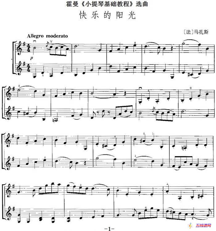 霍曼《小提琴基础教程》选曲：快乐的阳光（二重奏）