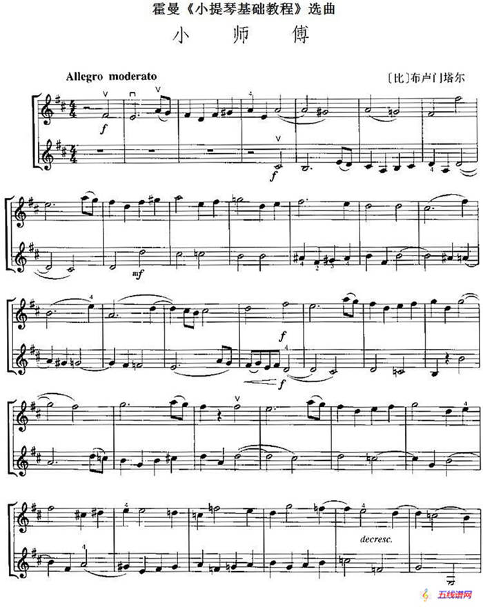霍曼《小提琴基础教程》选曲：小师傅（二重奏）