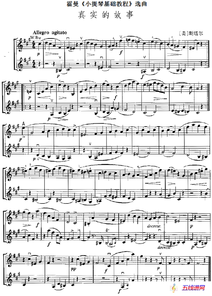 霍曼《小提琴基础教程》选曲：真实的故事（二重奏）