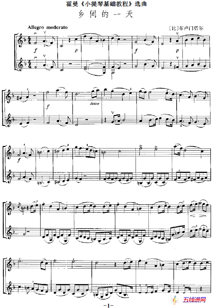霍曼《小提琴基础教程》选曲：乡间的一天（二重奏）