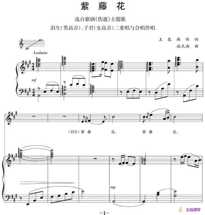 钢琴伴奏版二重唱：紫藤花（选自歌剧《伤逝》主题歌）