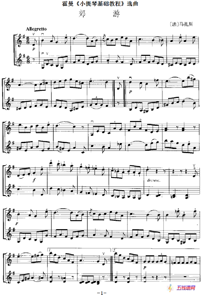 霍曼《小提琴基础教程》选曲：郊游（二重奏）
