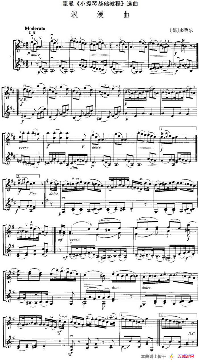 霍曼《小提琴基础教程》选曲：浪漫曲（二重奏）