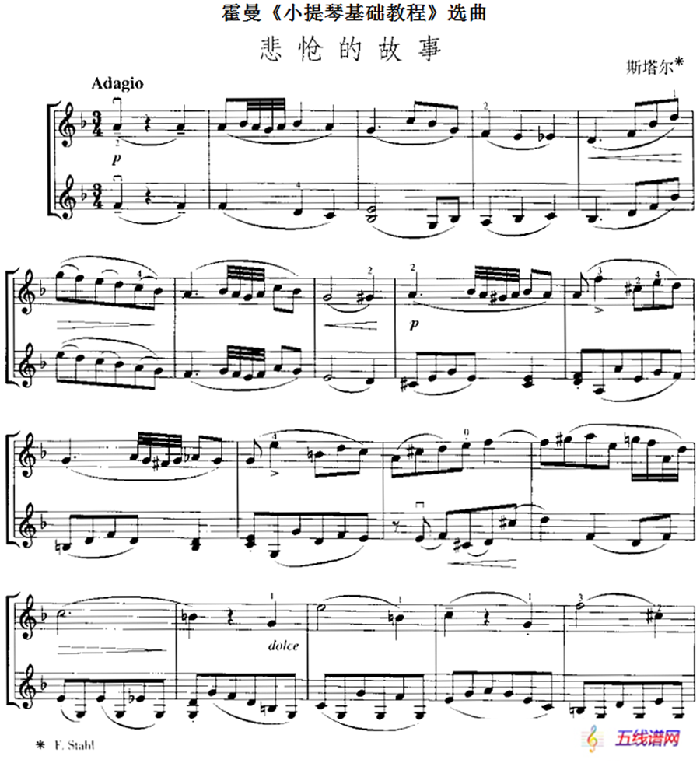 霍曼《小提琴基础教程》选曲：悲怆的故事（二重奏）