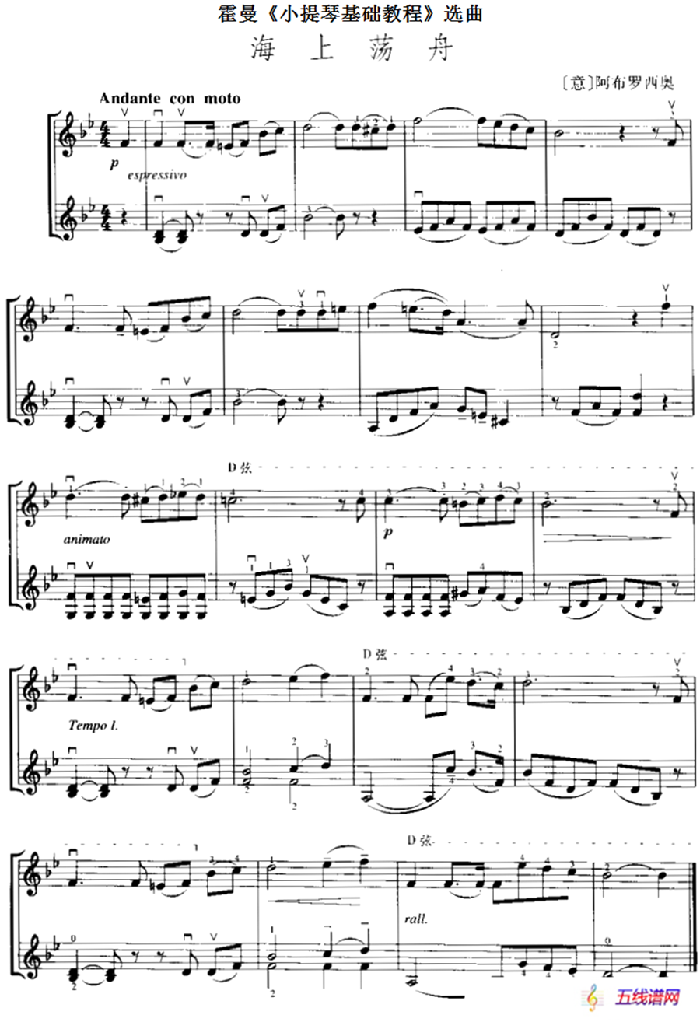 霍曼《小提琴基础教程》选曲：海上荡舟（二重奏）