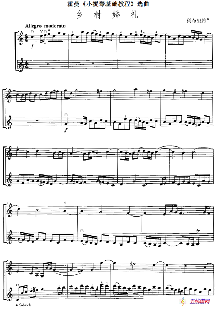 霍曼《小提琴基础教程》选曲：乡村婚礼（二重奏）
