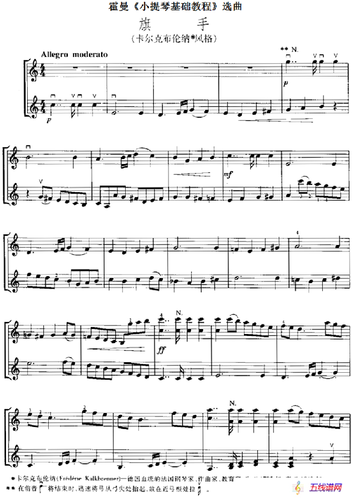 霍曼《小提琴基础教程》选曲：旗手（二重奏）