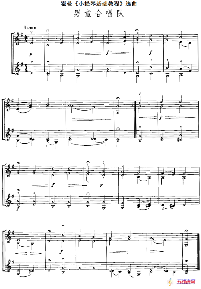 霍曼《小提琴基础教程》选曲：男童合唱队（二重奏）