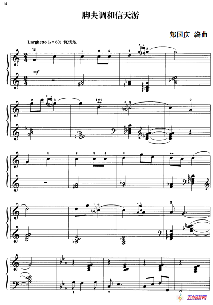 110首中国民歌钢琴小曲集：脚夫调和信天游