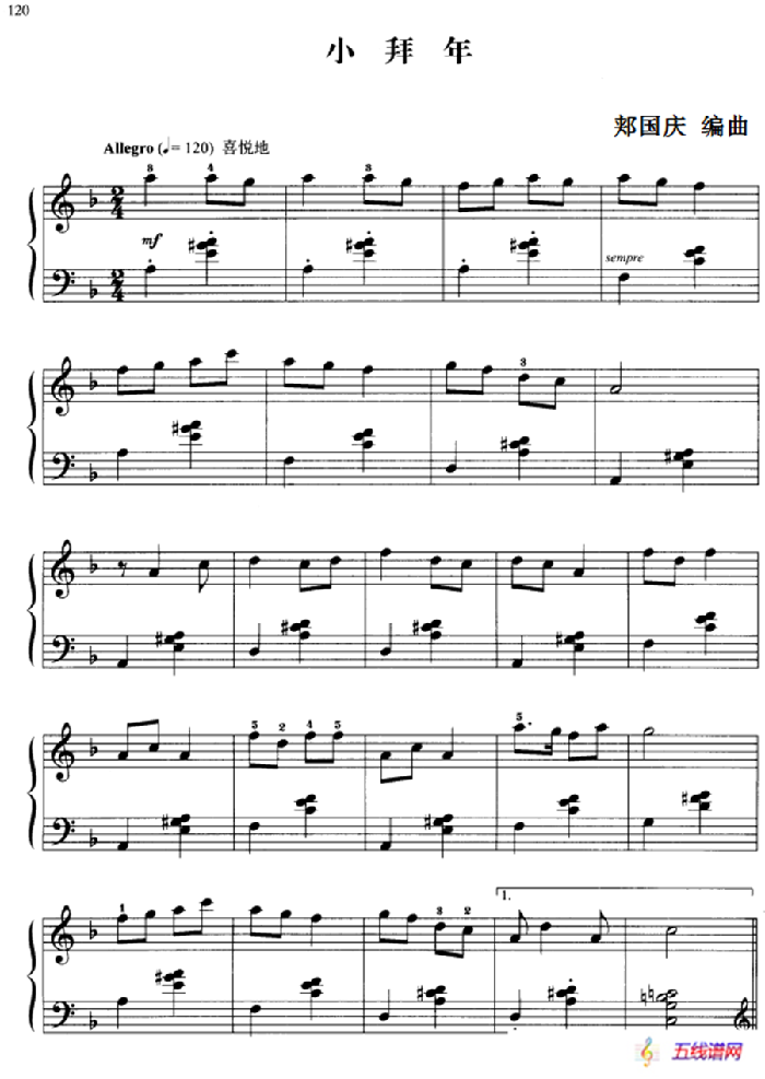 110首中国民歌钢琴小曲集：小拜年