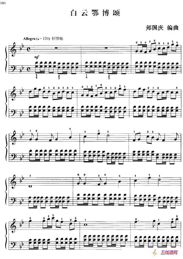110首中国民歌钢琴小曲集：白云鄂博颂