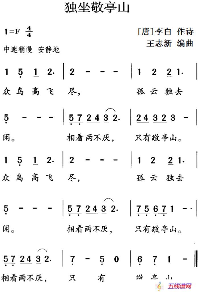 古诗词今唱：独坐敬亭山